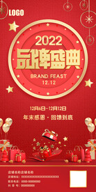 品牌促销红色宣传图