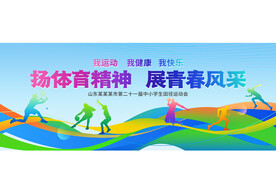 运动会背景
