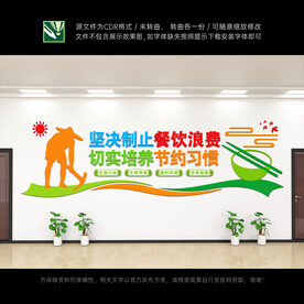 厉行节约反对浪费