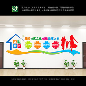 社区文化墙