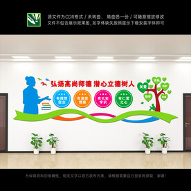 四有好老师文化墙