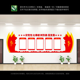 党建制度文化墙