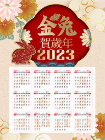 2023日历