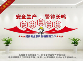 安全文明施工