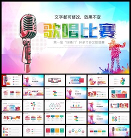 唱歌比赛音乐节PPT
