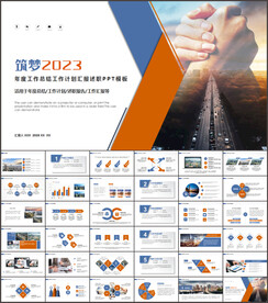 2023公司年终工作总结PPT