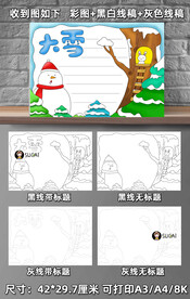 大雪手抄报