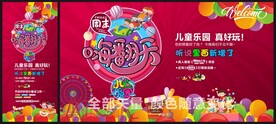 儿童乐园 创意海报