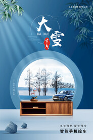 大雪二十四节气海报