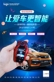 汽车宣传海报