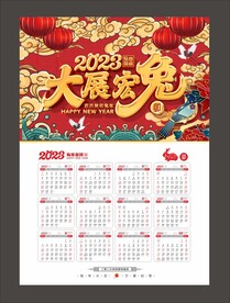  2023年挂历