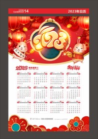 2023挂历 
