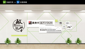 校园文化墙