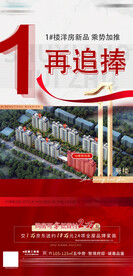 地产加推刷屏稿