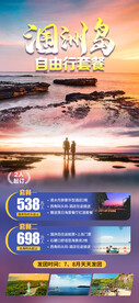 涠洲岛自由行套餐