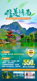 唯美靖西旅游海报