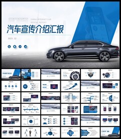 炫酷汽车宣传介绍动态PPT模板