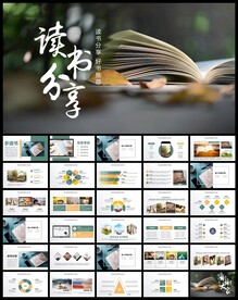 读书阅读好书推荐读书心得PPT