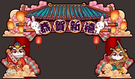 兔年国潮贺岁门头