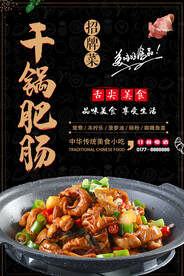 干锅肥肠