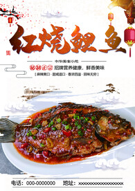 红烧鲤鱼