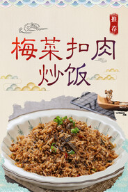 梅菜扣肉炒饭