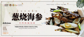 葱烧海参