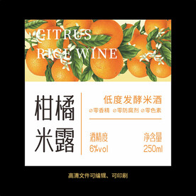 柑橘果酒标