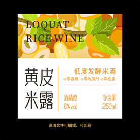 黄皮果酒标