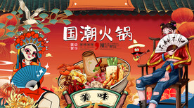 国潮火锅背景