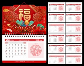2023年挂历