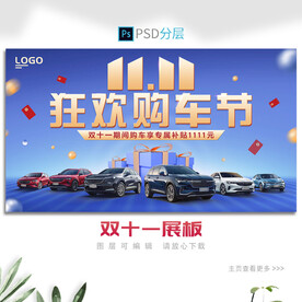 双十一展板