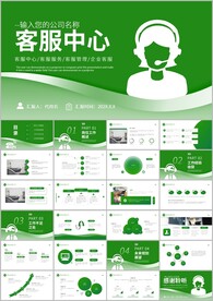 客服部年度工作总结ppt