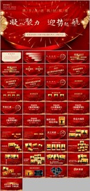 开门红表彰大会颁奖典礼ppt