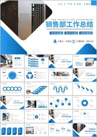 销售部工作总结述职报告ppt