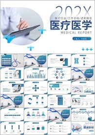 医疗医学医药年中总结ppt