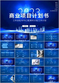 简约商务商业计划书ppt