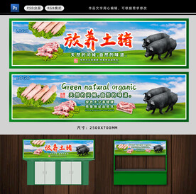 土猪肉店招牌