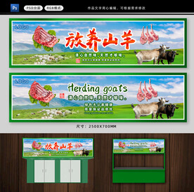 山羊招牌广告