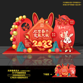 2023兔年美陈活动造型布置