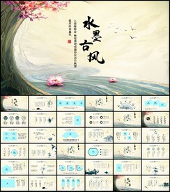 水墨中国风工作总动态PPT模板