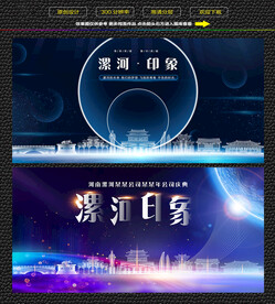 漯河会议背景展板