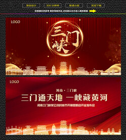 三门峡红色庆典背景展板