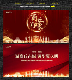 商丘红色庆典背景展板