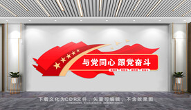 青年之家党建标语文化墙