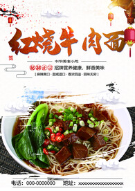 红烧牛肉面