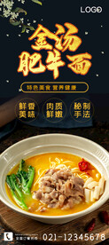 金汤肥牛面