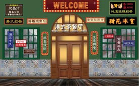 港式茶餐厅餐饮背景墙壁画