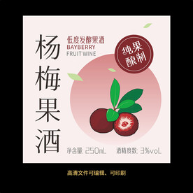 杨梅果酒标