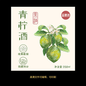 青柠果酒标